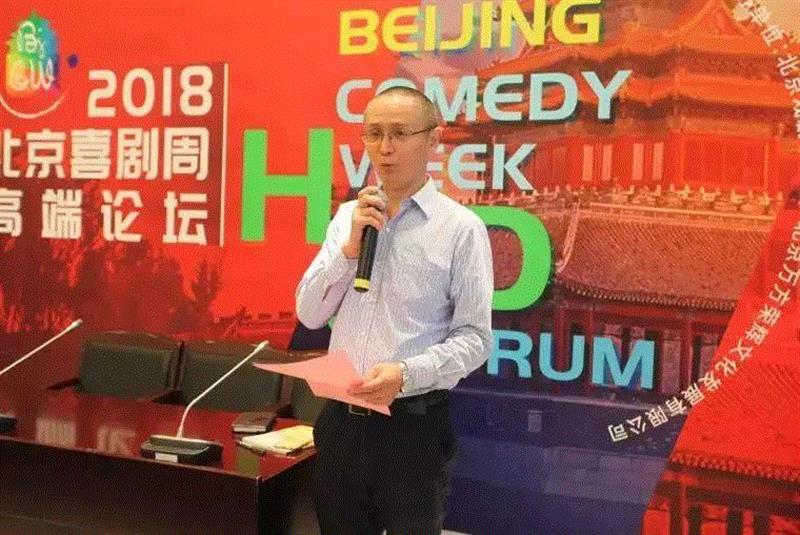 ▲ 北京喜剧周高端论坛活动现场,2018北京喜剧周高端论坛在中央戏剧学院举行,喜剧,周高端,中央戏剧学院,丑角,喜剧周,杨乾武,戏剧,戏曲,北京戏剧家协会,剧目