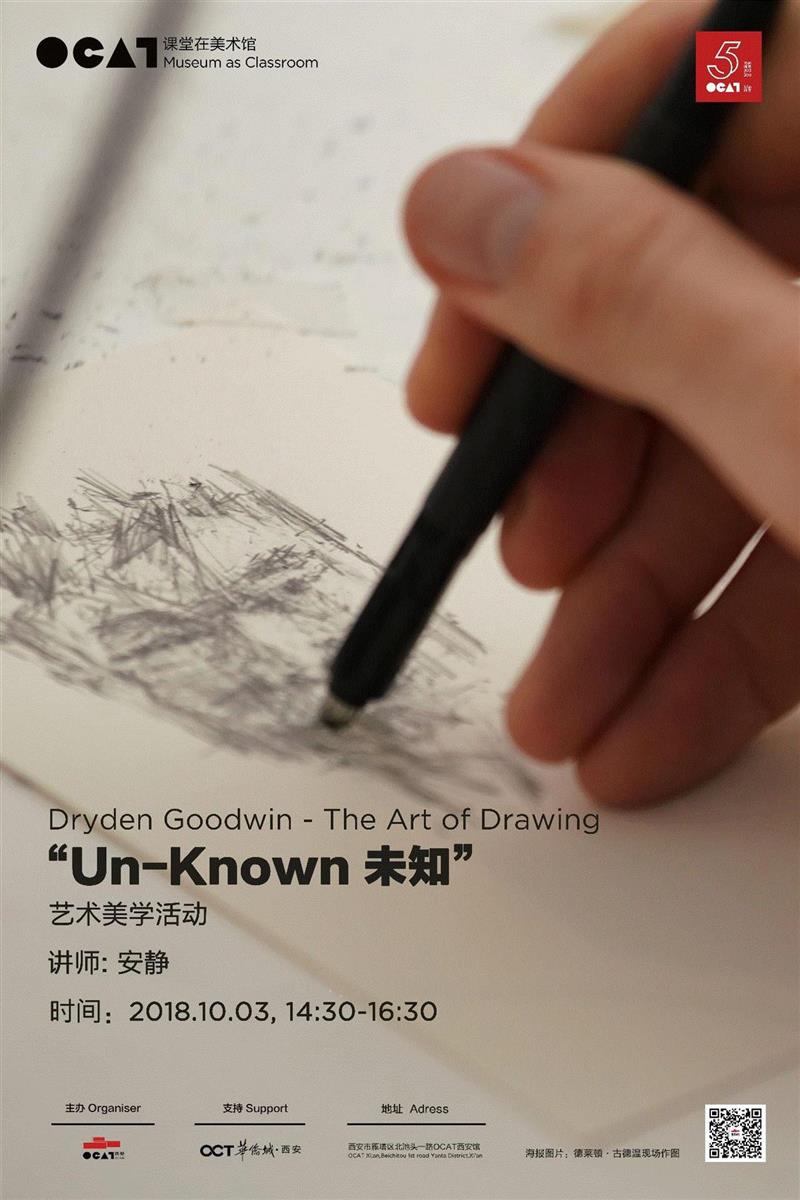 预告|OCAT西安馆国庆假期活动指南,假期,OCAT西安馆,指南,电影,古德温,德莱顿,西安,OCAT,戏剧,肖像