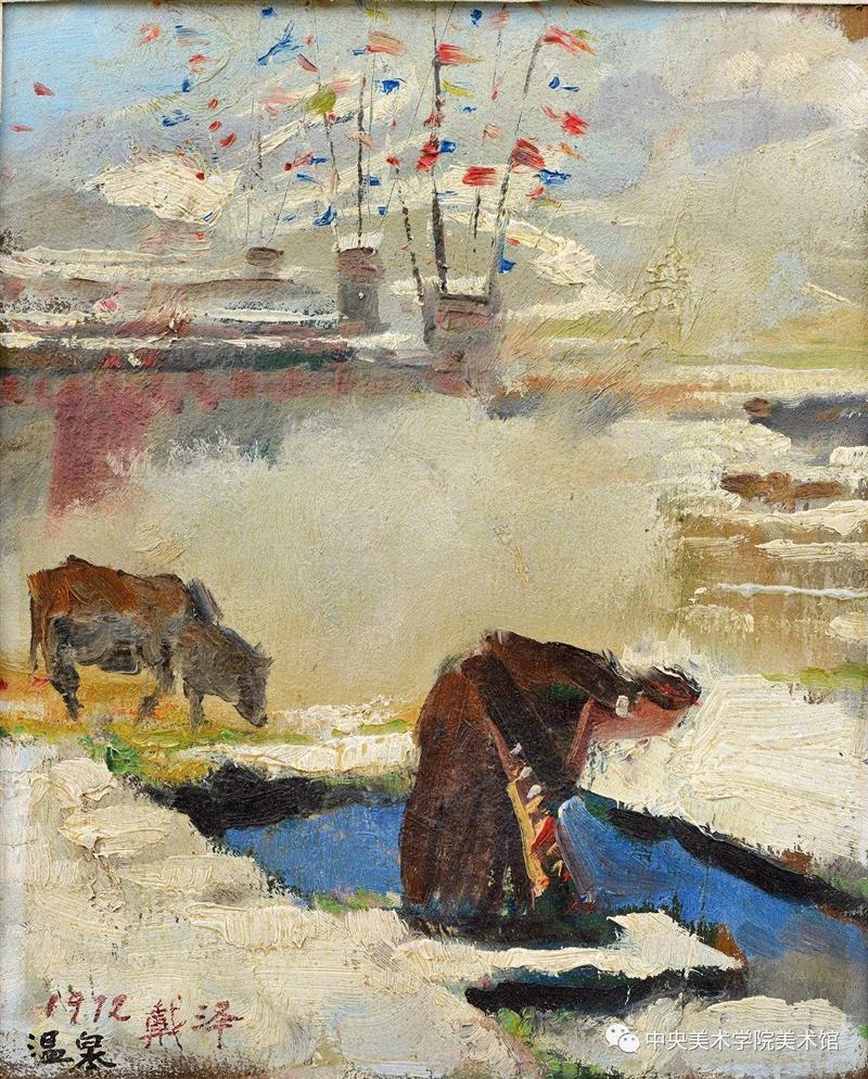 戴泽 《错那雪中温泉》纸本油画 14.5×18  1963,“中央美术学院百年校庆特展：耕耘者——戴泽油画艺术展”即将启幕 | CAFAM展览预告,戴泽,油画,中央美术学院,校庆,耕耘者,艺术展,CAFAM,预告,徐悲鸿,中央美术学院美术馆