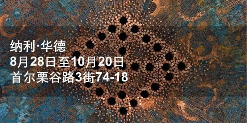 罗宾·罗德作品亮相艺术里约国际博览会,里约,罗宾·罗德,国际博览会,罗德,罗宾,香港,首尔,合剂,厘米,柏林