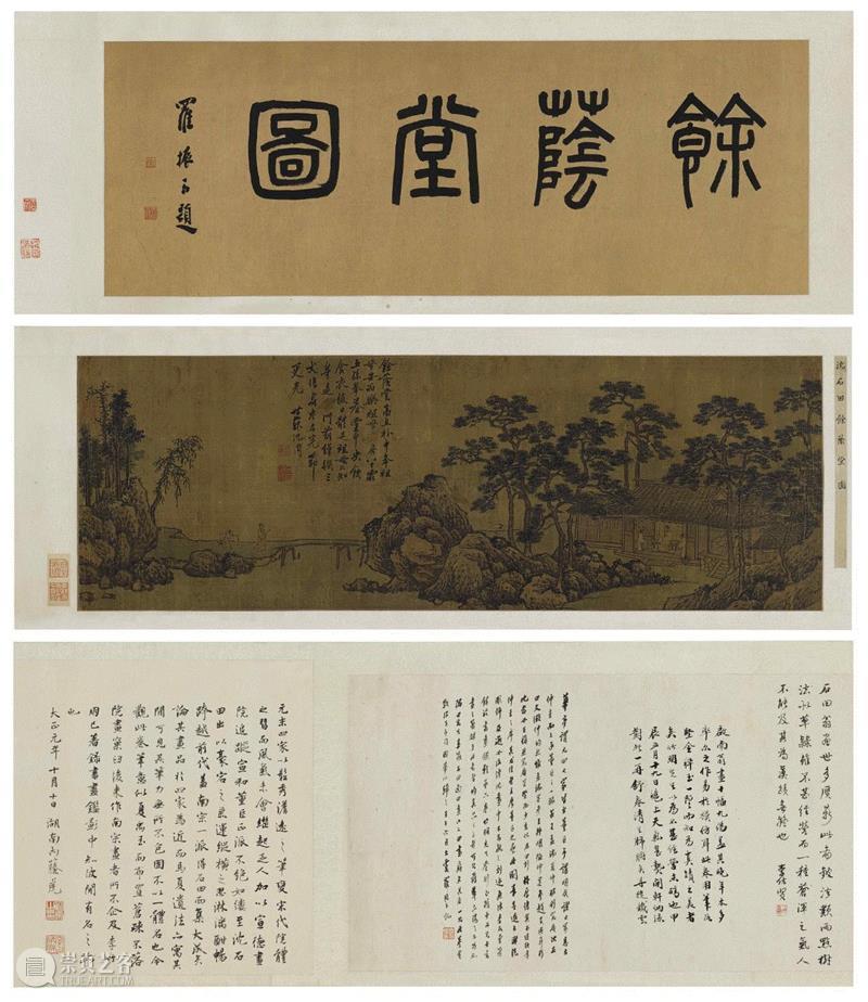 沈周《余荫堂图卷》,余荫不止，惠泽百代 – 沈周《余荫堂图卷》l 中国古代书画 （10月1日）,沈周,书画,古代,余荫堂图卷,余荫,百代,李佐贤,刘鹗,罗振玉,石田