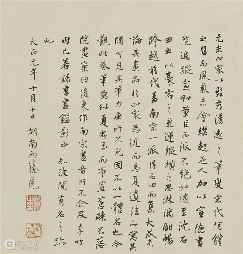 日本汉学大师内藤湖南题跋,余荫不止，惠泽百代 – 沈周《余荫堂图卷》l 中国古代书画 （10月1日）,沈周,书画,古代,余荫堂图卷,余荫,百代,李佐贤,刘鹗,罗振玉,石田