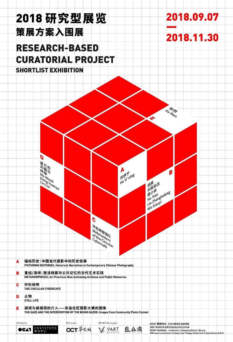 2018研究型展览：策展方案入围展,展览阅读 | 描绘历史：中国当代摄影中的历史叙事,沉船,理论,OCAT研究中心,策展人,研究型,艺术史,朱岚清,地点,框架,日记