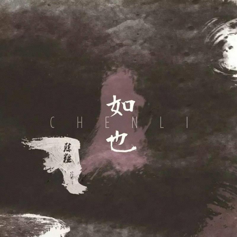 陈粒新歌：民谣界唯一的老公,陈粒,老公,新歌,民谣,祝星,奇妙能力歌,微博,江湖,粒粒,爱情
