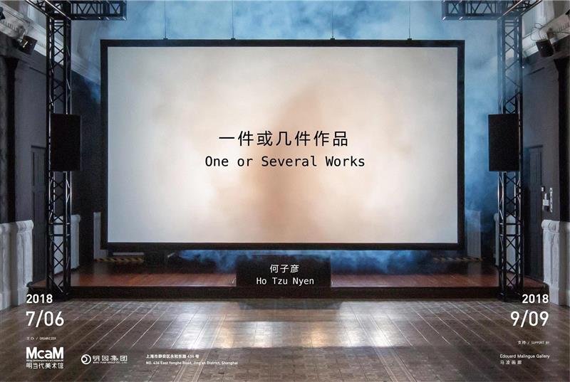 明当代美术馆2018策展人驻地计划公开招募,策展人,驻地,当代美术馆,美术馆,邱志杰,入选者,郑胜天,杜柏贞,评委会,Ayas