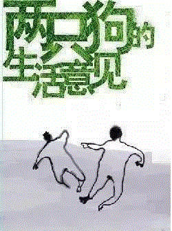 上帝用左手造的人爱吃猪扒饭,猪扒饭,臭虫,普希金,诗人,俄罗斯,先锋,马雅可夫斯基,艺海剧院,乐队,暴力