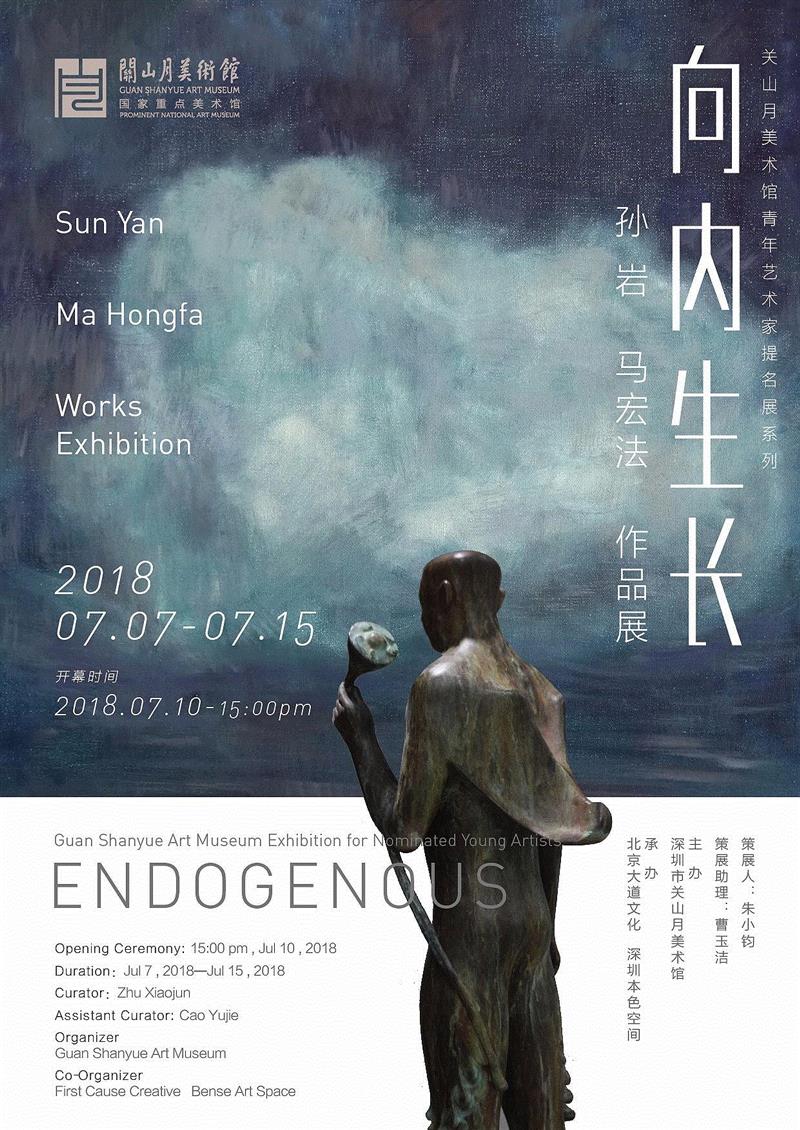 向内生长 | 孙岩、马宏法作品展,孙岩,马宏法,博物馆,美术馆,雕塑,羽人,视网膜,之外,深圳市关山月美术馆,关山月美术馆