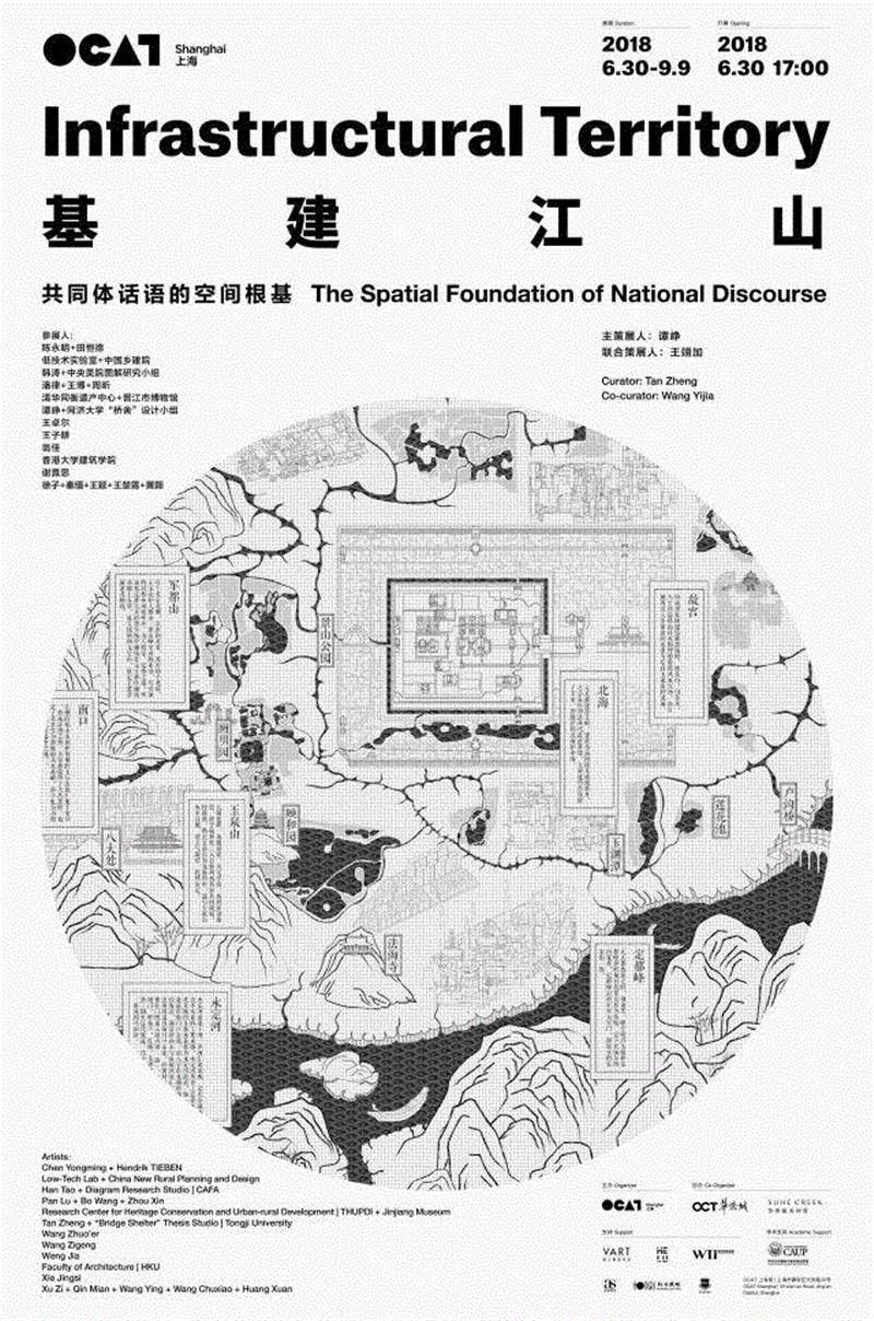 【OCAT上海馆｜阅读单元】寻找现代性的参量——基础设施建筑学
