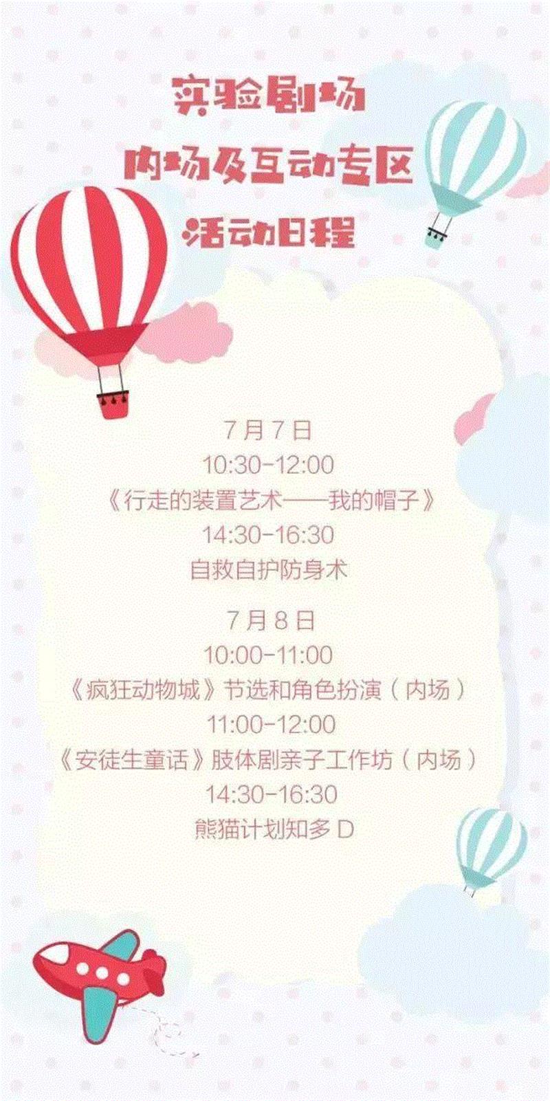 活动招募丨欢乐一夏！“陪玩”精彩活动抢先看,广州大剧院,肢体,工作坊,熊猫,内场,帽子,小朋友,朋友们,琥珀,游园会