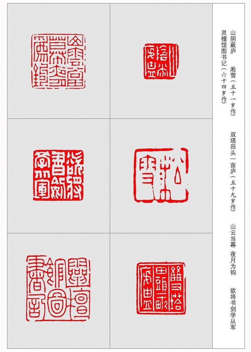【浙派篆刻赏析】赵之琛印作选刊,赵之琛,选刊,浙派,朱小雨,黄燕苹