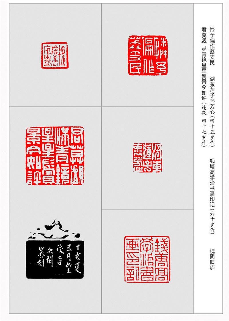 【浙派篆刻赏析】赵之琛印作选刊,赵之琛,选刊,浙派,朱小雨,黄燕苹