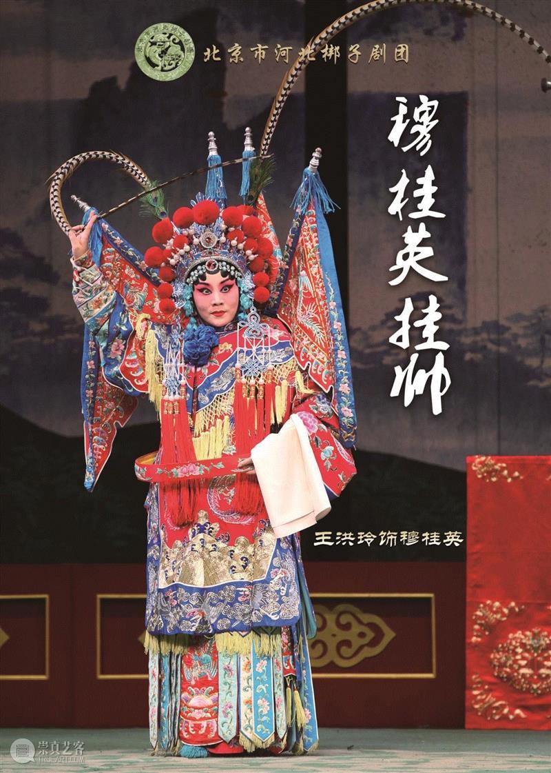 河北梆子《穆桂英挂帅》丨披上甲胄，且看一代女将保家国,河北梆子,穆桂英挂帅,甲胄,女将,北京市河北梆子剧团,演员,剧目,穆桂英,北京剧院,杨家将
