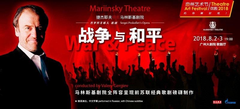 史诗歌剧今日开抢！“姐夫”率马林斯基全阵容呈现《战争与和平》！,歌剧,姐夫,马林斯基,战争与和平,捷杰耶夫,马林斯基剧院,战争,普罗科菲耶夫,俄罗斯,原价