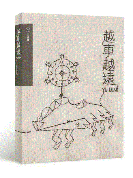 ?【诗歌来到美术馆】声音招募：他用0.55555公分的织针戳痛了夜的恨,诗歌,美术馆,织针,诗人,上海民生现代美术馆,诗集,叶觅觅,叶觅,交流会,地点