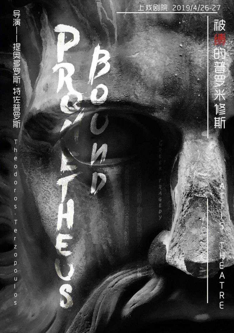 本周推荐|舞台上的时光画出虚无的剪影,舞台,剪影,戏剧,话剧,蜂巢剧场,杭州,音乐,Gracie,少年,希腊