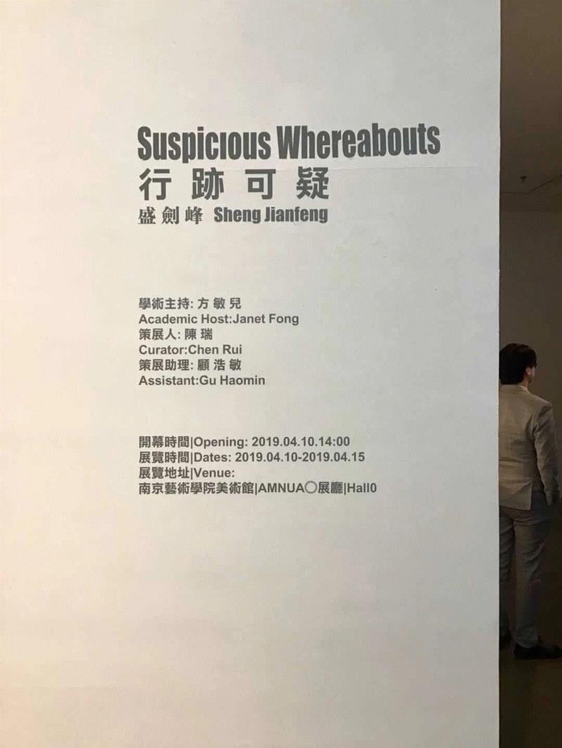 展览LOGO墙,《行跡可疑》:以无聊对抗无聊丨AMNUA展评,行跡可疑,丨AMNUA,南京,华茂,装置,公车,南京艺术学院美术馆,视频,盛剑峰,目的地