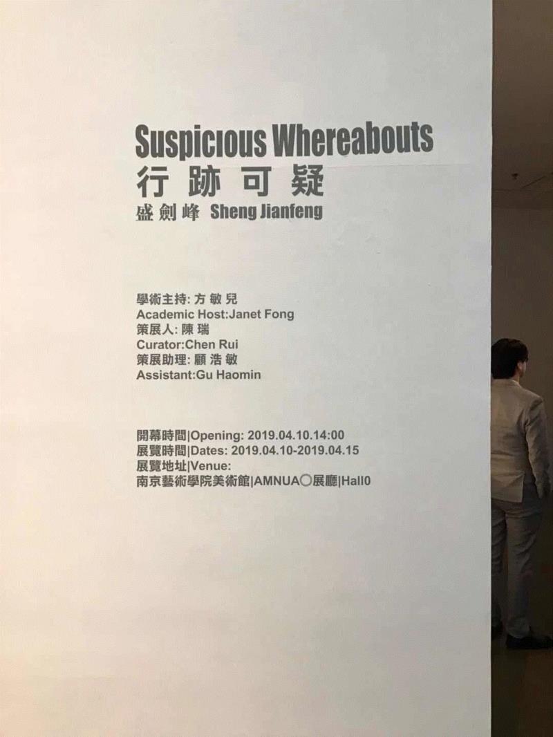 《行跡可疑》:以无聊对抗无聊丨AMNUA展评,行跡可疑,丨AMNUA,南京,华茂,装置,公车,南京艺术学院美术馆,视频,盛剑峰,目的地