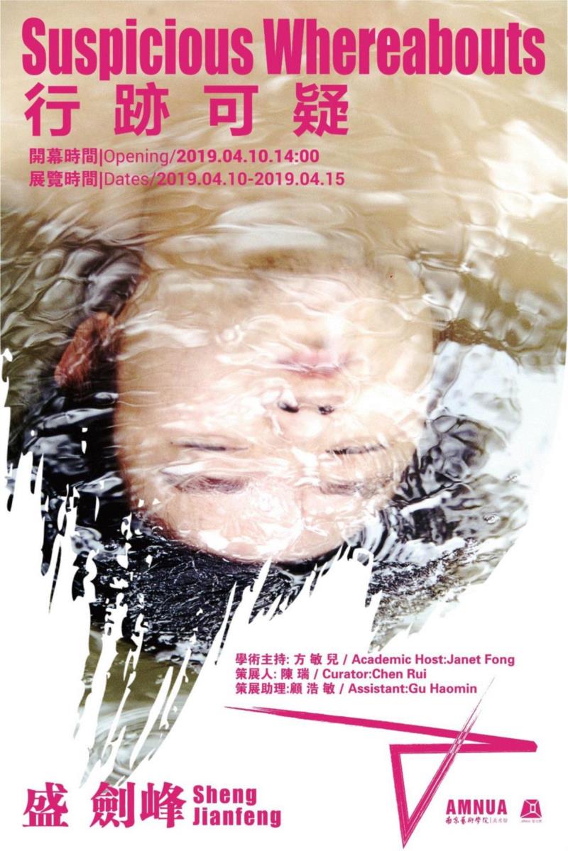 《行跡可疑》:以无聊对抗无聊丨AMNUA展评,行跡可疑,丨AMNUA,南京,华茂,装置,公车,南京艺术学院美术馆,视频,盛剑峰,目的地