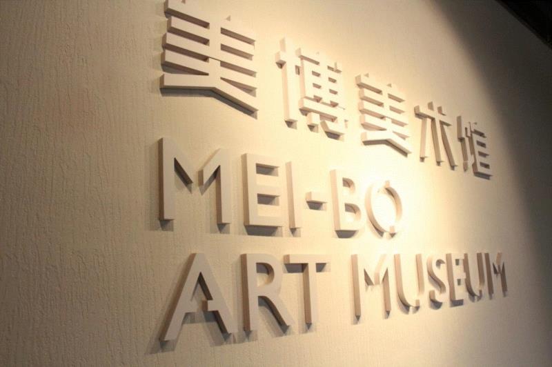美博美术馆 | 陌上春来缓缓归——2019春季主题艺术展 盛大开幕,美博美术馆,艺术展,盛大,张晨初,黄河,美博艺术中心,陈晖,人孔,李言,开幕式