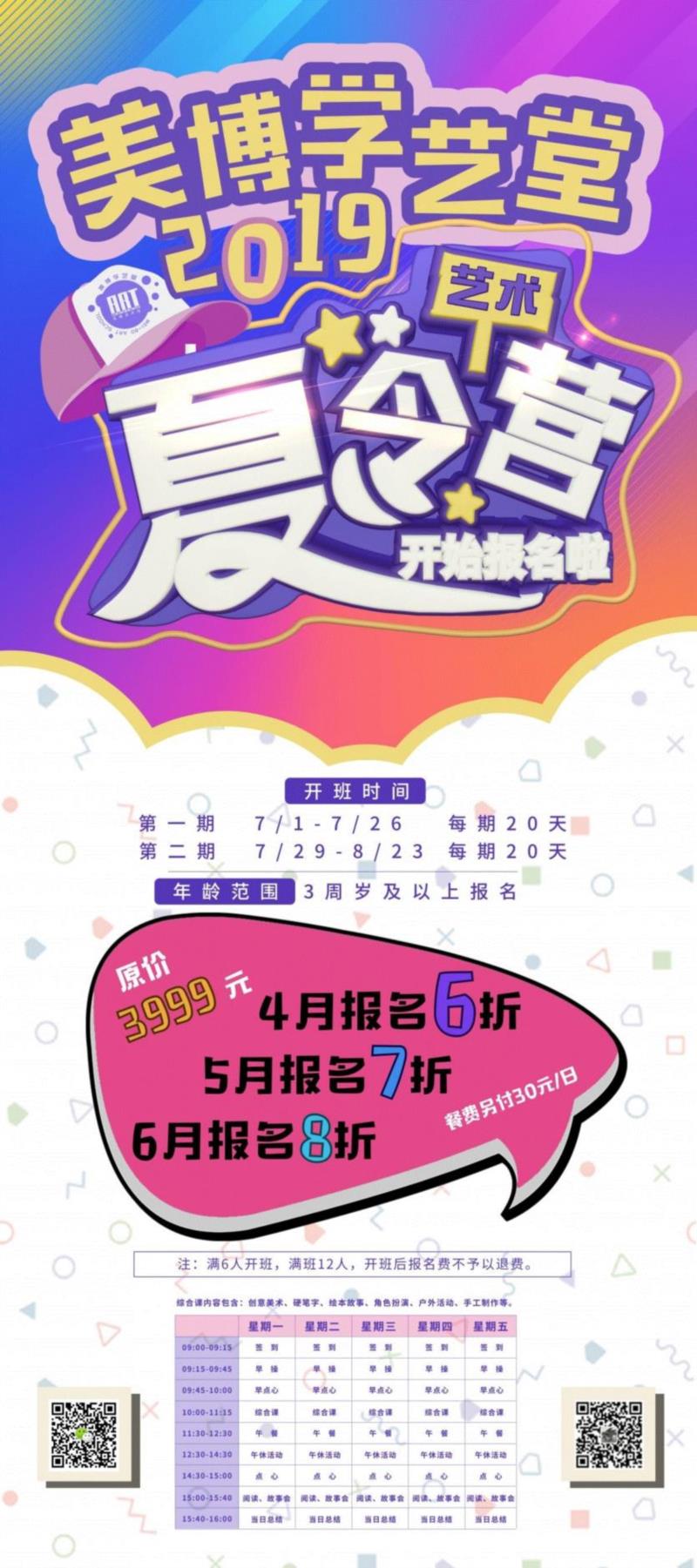 美博学艺堂 | 2019艺术夏令营开始报名啦！,美博学艺堂,夏令营,暑假,托班,作业,电话,路线,妈妈,爸爸,厕所
