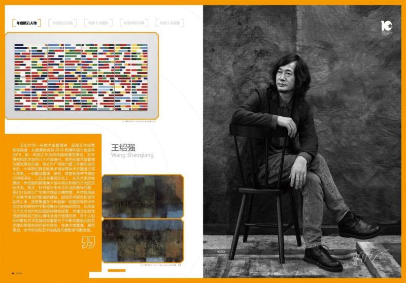 国家美术·金星奖丨年度风云人物:王绍强,王绍强,金星奖丨,风云人物,美术馆,艺术史,广东美术馆,年度风云人物,管理者,实践者,史学
