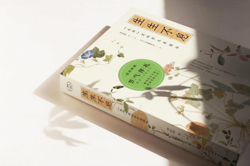 赠书 |  生生不息：《本草》里的草木果蔬谷,本草,草木,果蔬,植物,日本,李时珍,本草纲目,芍药,连翘,花语