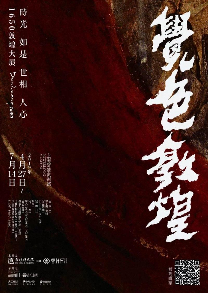 PowerLong 看 | 敦煌大展：千年之约，近在眼前,敦煌,Power,Long,莫高窟,宝龙美术馆,觉色,乐僔,佛教,公元,366年