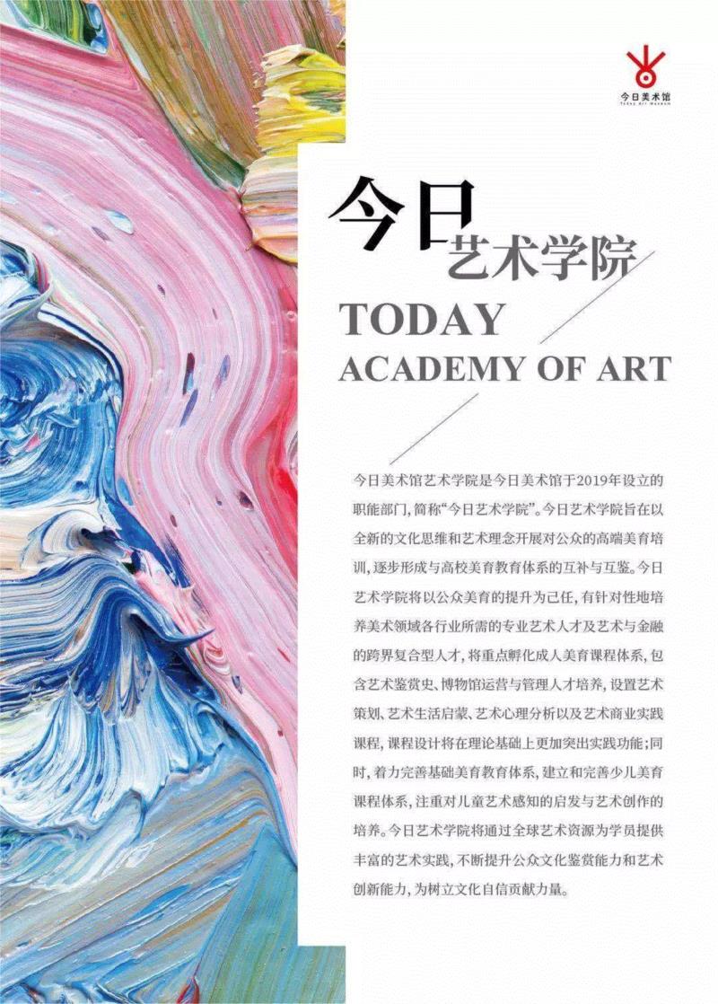 【艺术投资公开课】预告 | 艺术投资的脉络与价值,公开课,艺术品,美术馆,艺术学院,美育,课程,人文,企业,之外,博雅艺术