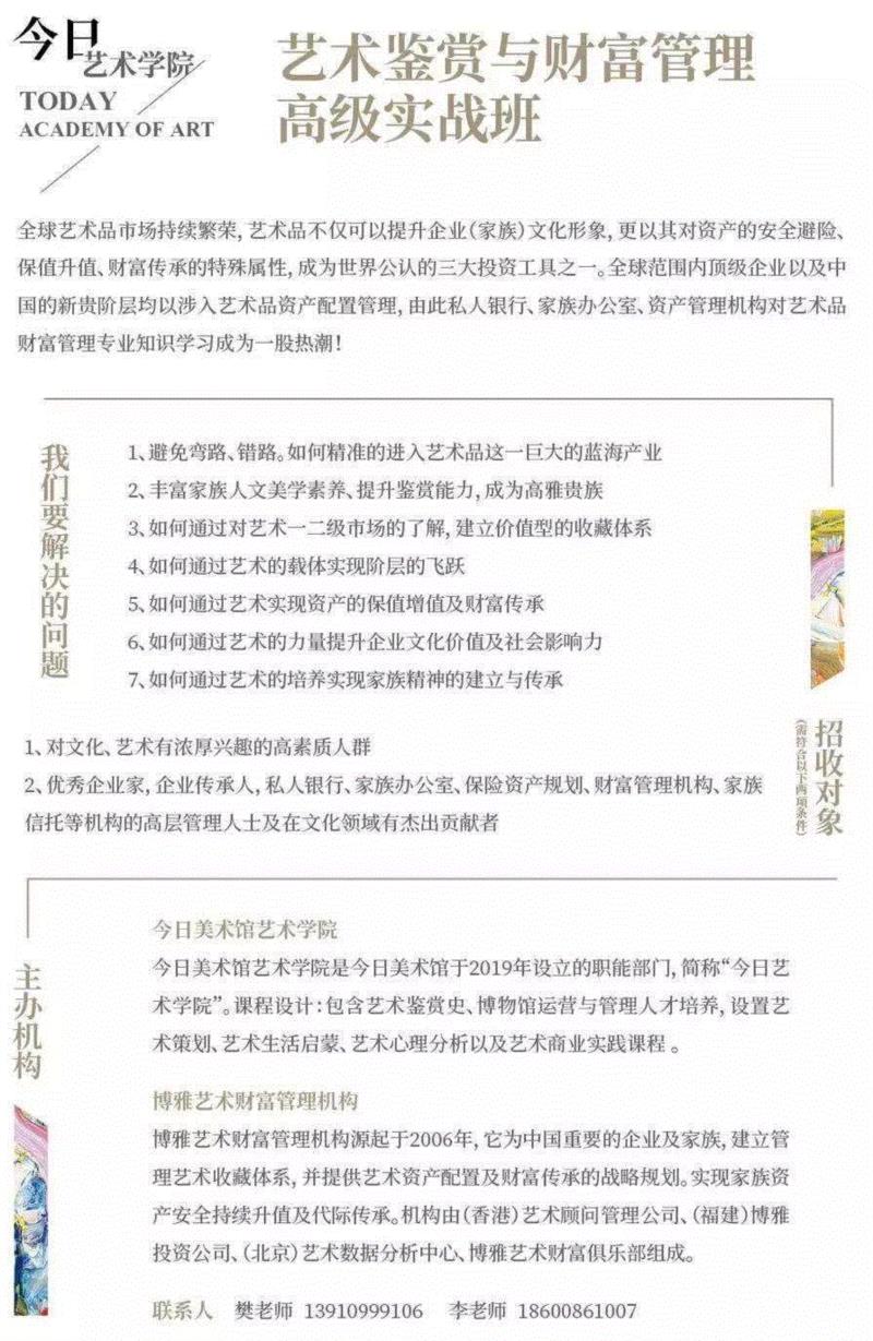 【艺术投资公开课】预告 | 艺术投资的脉络与价值,公开课,艺术品,美术馆,艺术学院,美育,课程,人文,企业,之外,博雅艺术