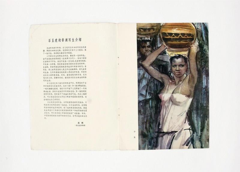 《非洲写生》扉页  沈鹏序文,黑色的眼睛｜再读石虎《非洲写生》画册,石虎,非洲,画册,黑色,石呈虎,笔墨,少女,记忆,当年,思潮