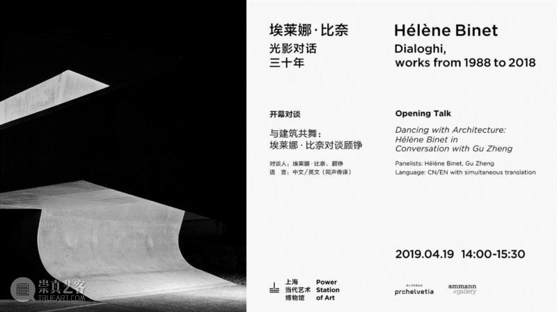 明日开幕 | 建筑的诗意，光影世界里的旅行者,建筑,光影,旅行者,比奈,埃莱娜,摄影师,上海当代艺术博物馆,建筑师,路途,地平线