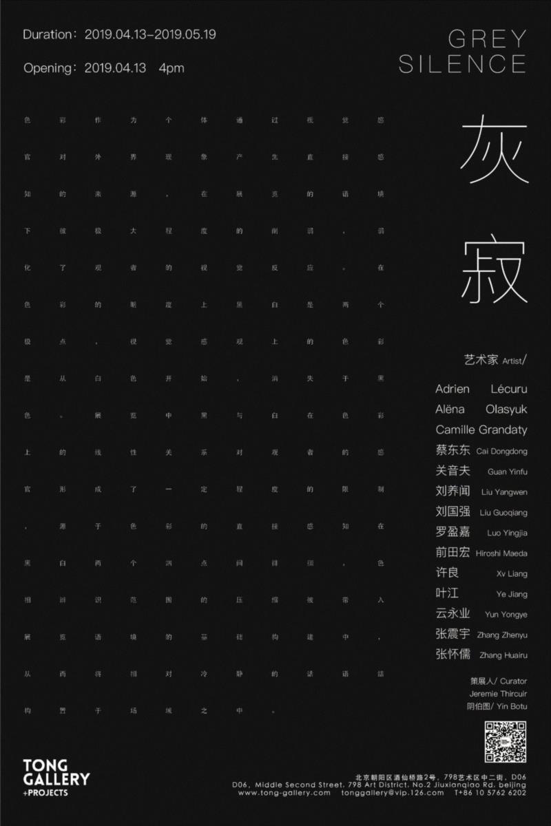 “灰寂”展览现场 | Tong Gallery+Projects,灰寂,感官,黑色,色相,中外,Camille,蔡东东,刘养,刘国强,罗盈嘉
