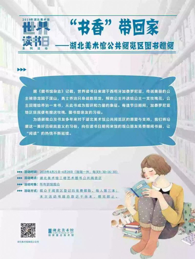 2019年湖北美术馆“世界读书日” 系列活动,湖北美术馆,世界读书日,公主,图书,水彩,恶龙,乔治,习俗,书籍,地点