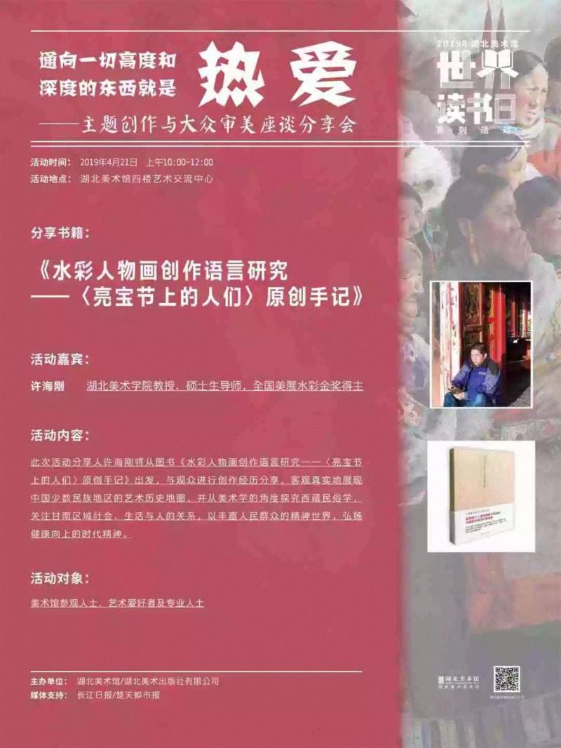 2019年湖北美术馆“世界读书日” 系列活动,湖北美术馆,世界读书日,公主,图书,水彩,恶龙,乔治,习俗,书籍,地点