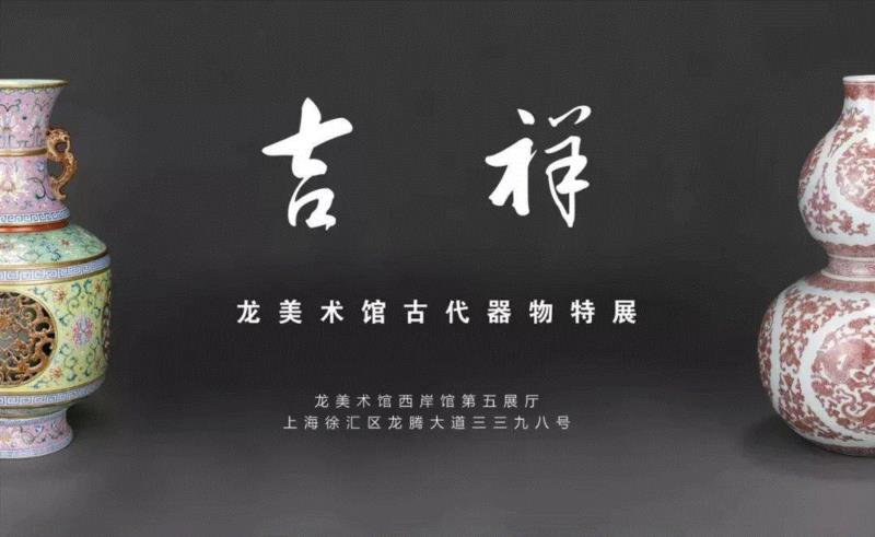 【江浙沪】4月份有什么好看的展览？（第3期）,江浙沪,书画,文物,明清,绘画,龙美术馆,六朝,浙江,建筑,纸币