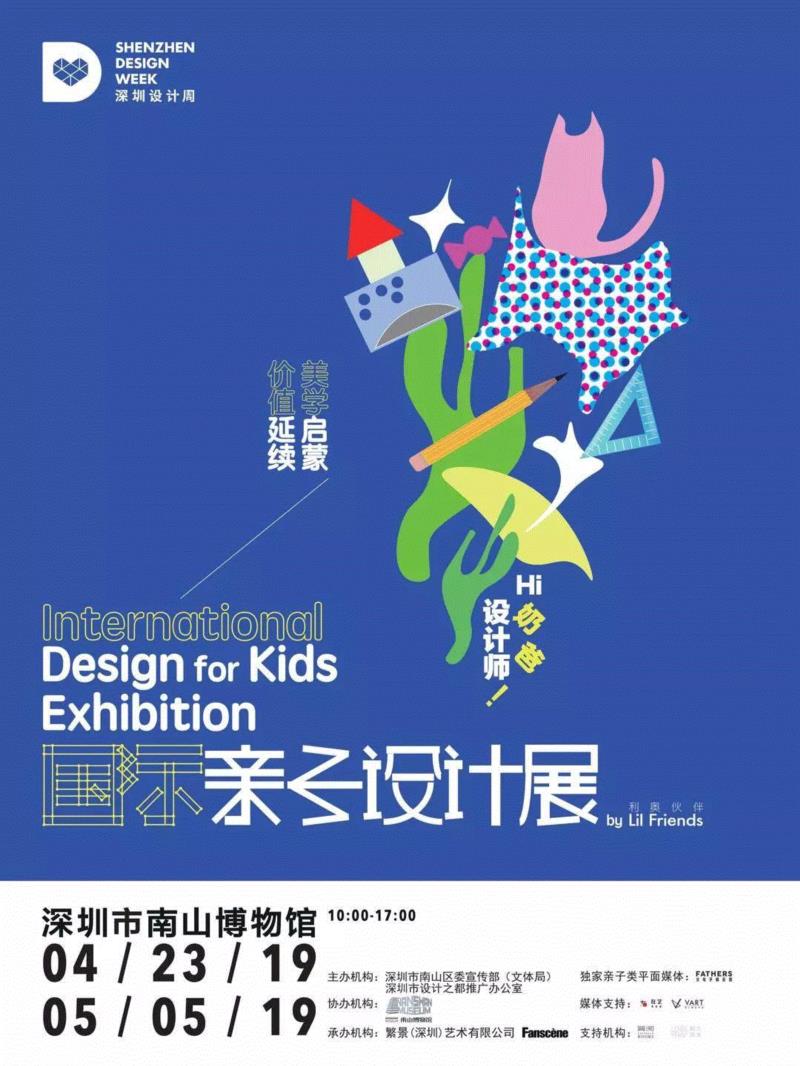 本次展览计划以“美学启蒙 价值延续”为主题， 计划征集来自不同国家和地区 20 多位奶爸设计师的的作