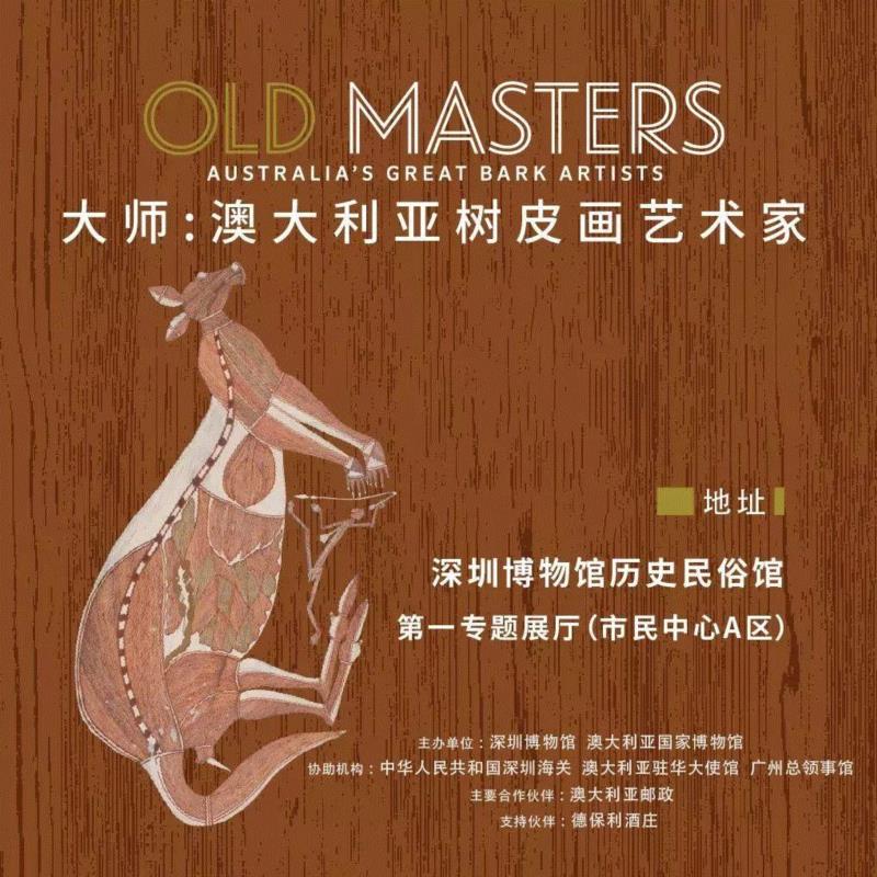 【珠三角】4月份有什么好看的展览？（第3期）,珠三角,文物,材料,树皮,欧阳可亮,土楼,书画,文明,亲子,奶爸