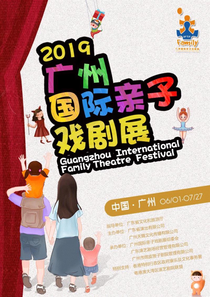 第三届广州国际亲子戏剧展即将开始,请您和宝贝准备入座,亲子,广州,戏剧展,宝贝,戏剧,剧目,儿童,广东艺术剧院,Age,嘿皮