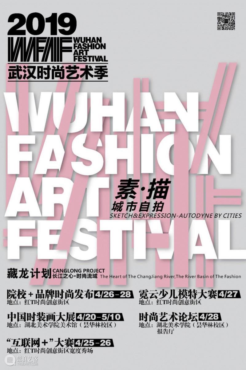 【IFA-时尚艺术季】好嗨呦！时尚艺术季倒计时10天!!!,时尚,艺术季,IFA,长江,附近,公交,视频,全屏,FESTIVAL,藏龙