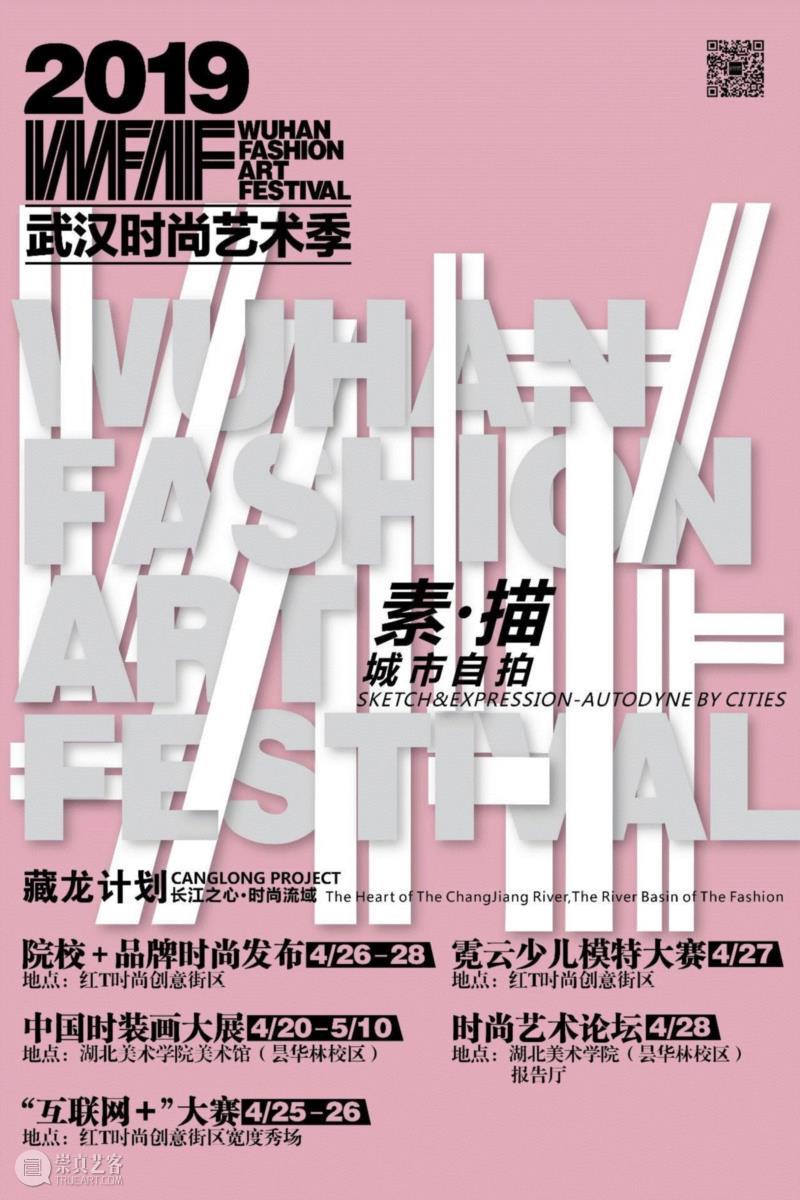 【IFA-时尚艺术季】好嗨呦！时尚艺术季倒计时10天!!!,时尚,艺术季,IFA,长江,附近,公交,视频,全屏,FESTIVAL,藏龙