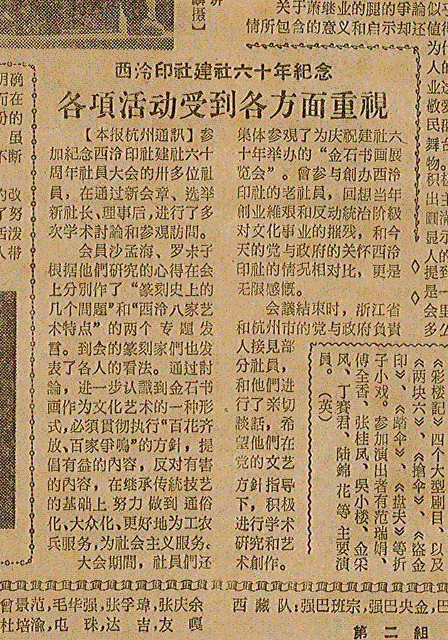 【嘉德春拍】湖山畔 书画缘——林乎加伉俪珍藏西泠诸家精品,林乎加,伉俪,嘉德,湖山畔,书画缘,西泠,诸家,西泠印社,潘天寿,书画