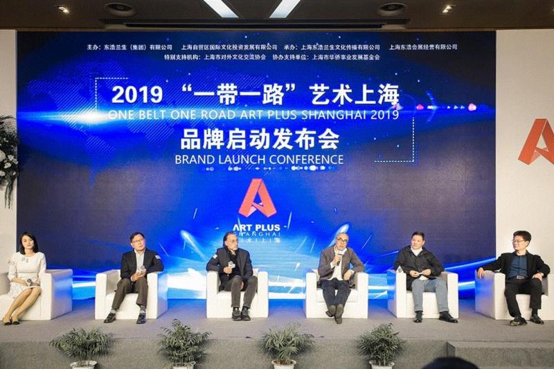 发布会现场,2019 “一带一路”艺术上海品牌正式发布,“艺术上海”国际博览会将于十月亮相上海,品牌,一带一路,国际博览会,一带,艺术品,艺术上海,上海国际博览,藏家,自贸区,中外