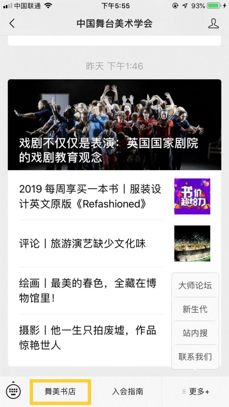 4月21日，诚邀舞美人一起来探店——中国首家舞美实体书店,书店,舞美,美人,实体,门店,理论,新书,书籍,戏剧,舞美书店