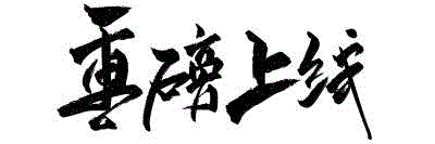 4月21日,诚邀舞美人一起来探店——中国首家舞美实体书店,书店,舞美,美人,实体,门店,理论,新书,书籍,戏剧,舞美书店