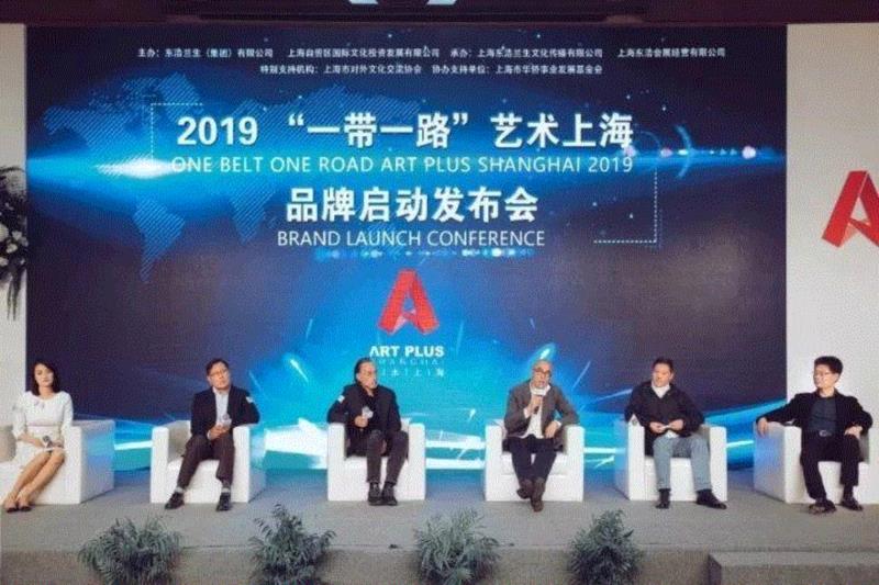 2019“一带一路”艺术上海品牌启动发布会,品牌,一带一路,艺术品,一带,上海国际博览,藏家,线上,美博艺术中心,贝家骧,中外