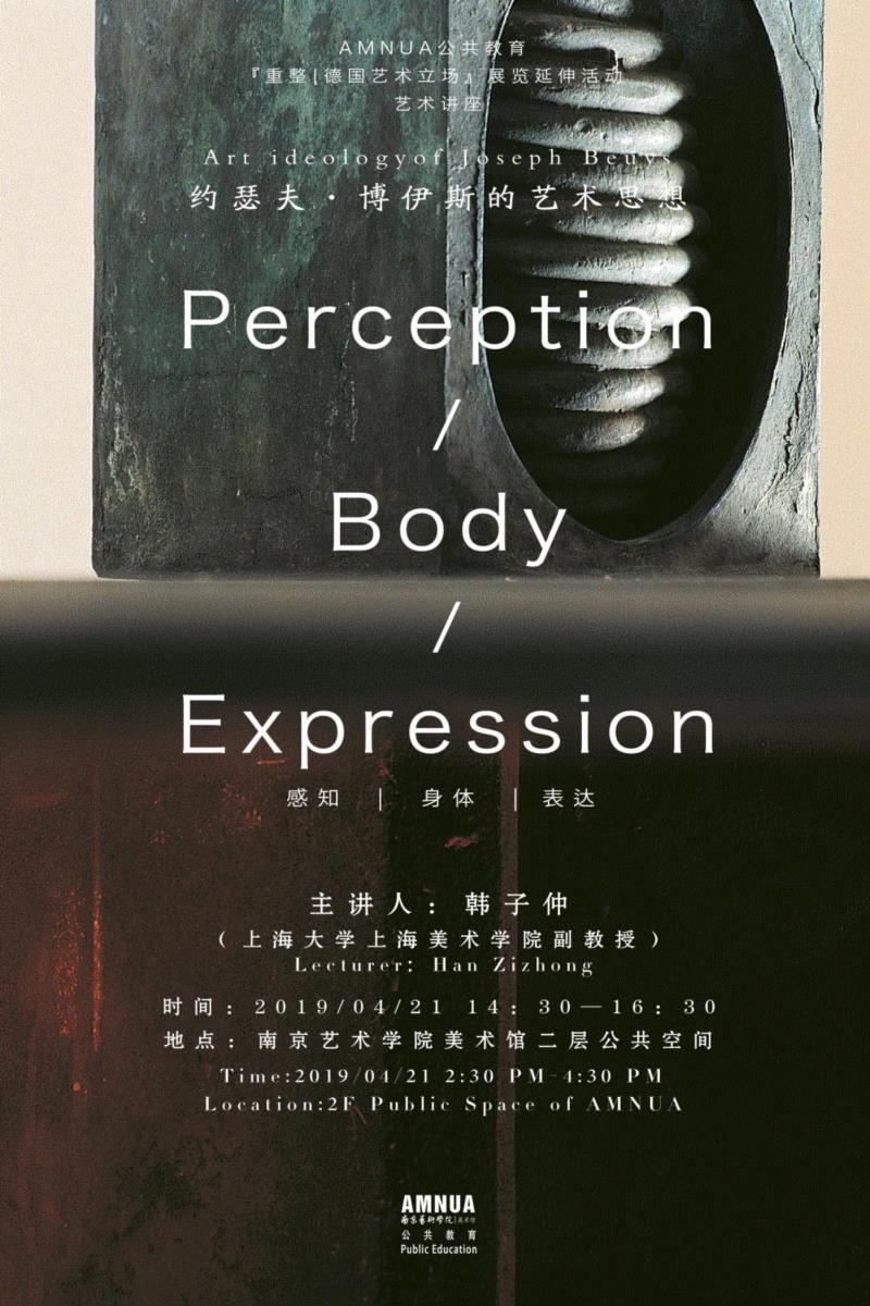 讲座：感知、身体、表现——约瑟夫?博伊斯的艺术思想 |AMNUA公教,博伊斯,约瑟夫,AMNUA公教,南京艺术学院美术馆,Werner,地点,现象学,美学,Beuys,美术家