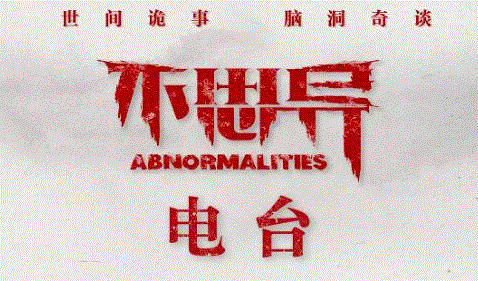 一口气刷12集，这新出的国产迷你剧爽爆了！,一口气,迷你剧,樵夫,红衣女,导演,IT男,蓝衣,电脑,墙上,电台