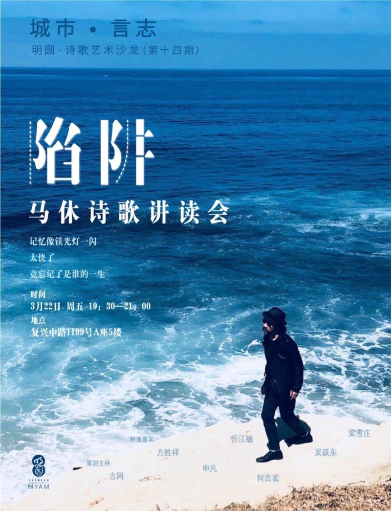 【明圆 · 观点】城市 · 言志 | 明圆诗歌艺术沙龙（第十四期）‖ 吴跃东：空灵的谷音,诗歌,明圆,沙龙,吴跃东,言志,谷音,马休,诗人,正午,陷阱