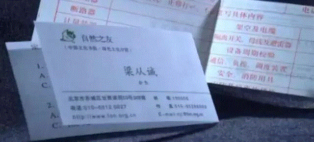 梁从诫的名片,人物 ▎林徽因儿子：我们三代人都是失败者,林徽因,儿子,三代人,人物,失败者,梁从诫,自然之友,梁思成,知识分子,父亲