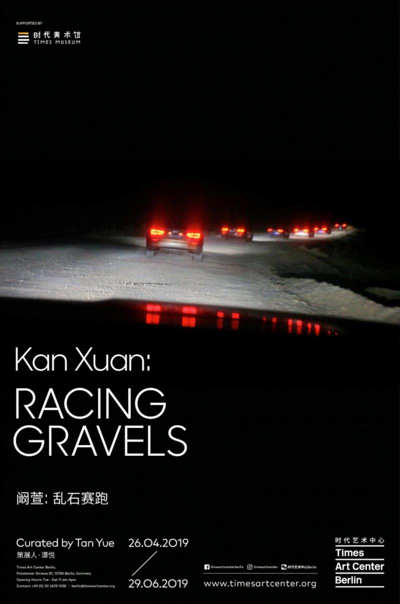 时代艺术中心（柏林）新展预告 | 阚萱：乱石赛跑,柏林,乱石,新展,阚萱,录像,广东时代美术馆,商业,景观,谭悦,奇途
